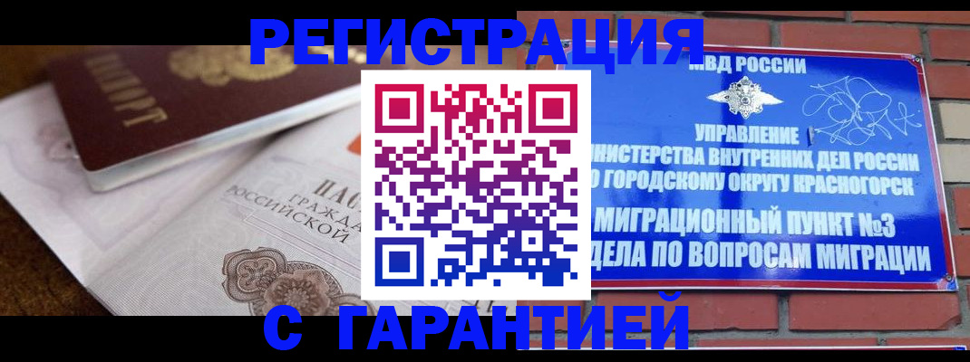 прописка 2025 в Мариинске