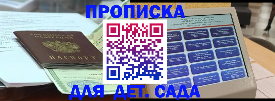 прописка для кредита в Мариинске
