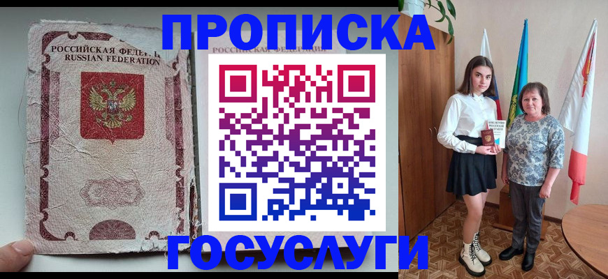 прописка для школы в Мариинске