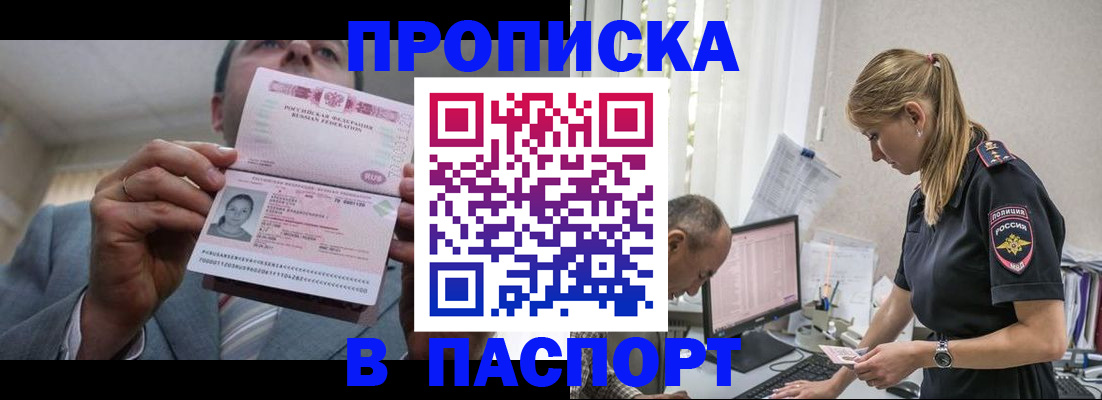 временная регистрация для всех в Мариинске