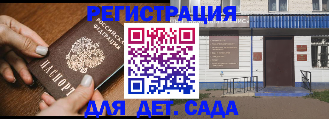 временная регистрация для школы в Мариинске