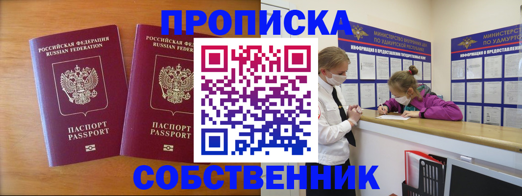 временная регистрация для всех в Мариинске